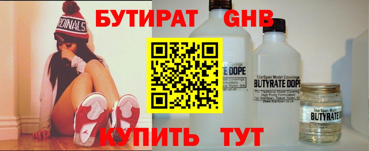 Бутират 1.4BDO Майский
