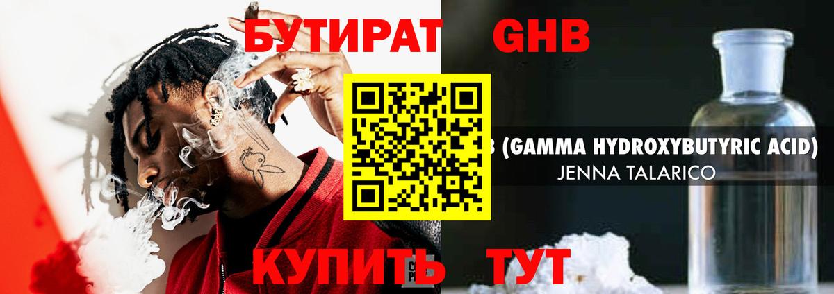 БУТИРАТ GHB  Вход с VPN  Майский 