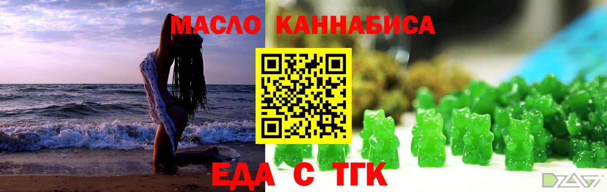 Еда ТГК конопля  Вход с VPN  Майский 