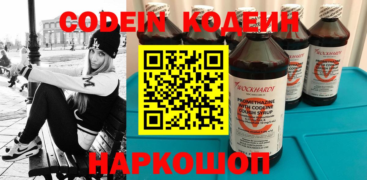 Кодеин напиток Lean (лин)  Вход с VPN  Кодеин напиток Lean (лин)  Майский 