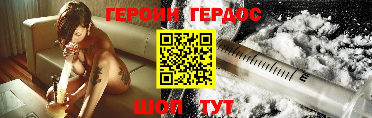 Героин Heroin Майский