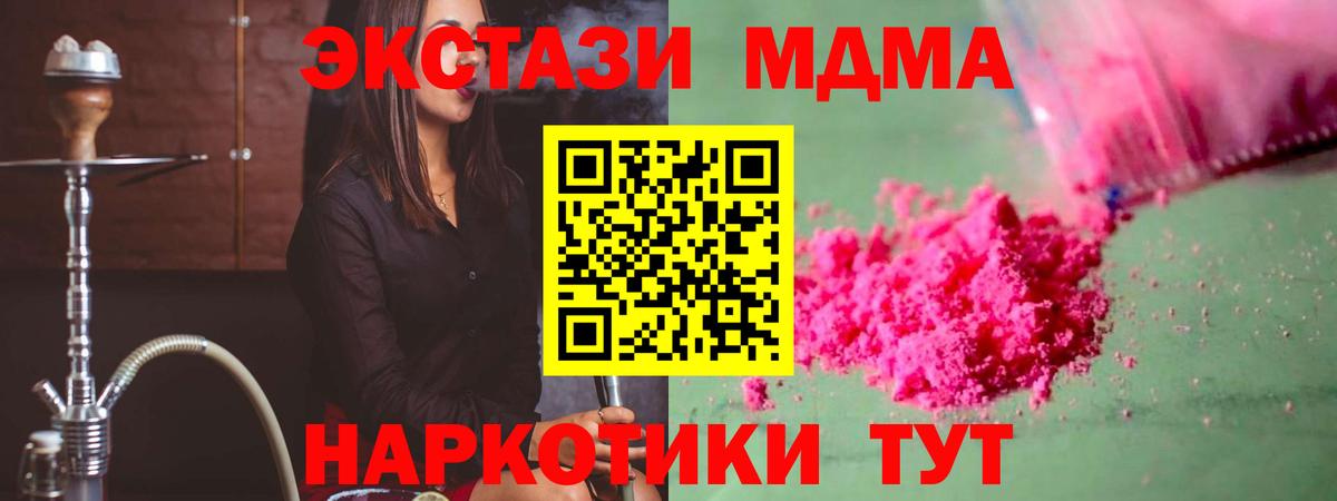 MDMA кристаллы  Вход с VPN  Майский  MDMA crystal 