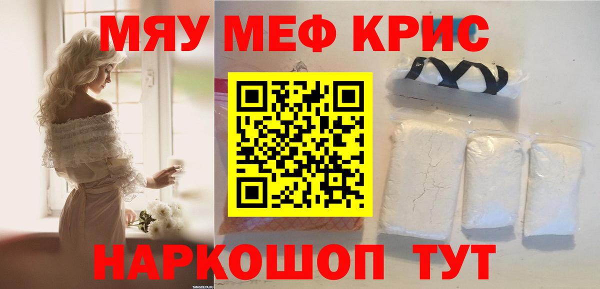 Майский  МЕФ мяу мяу  Мефедрон мяу мяу  Вход с VPN 